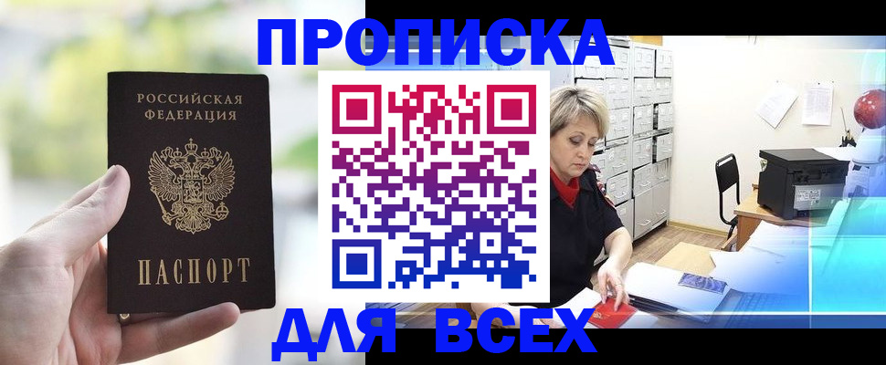 прописка от собственника в Каспийске