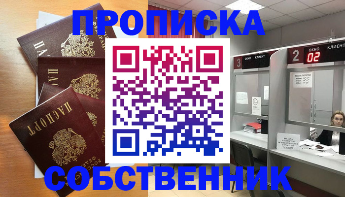временная прописка в Каспийске