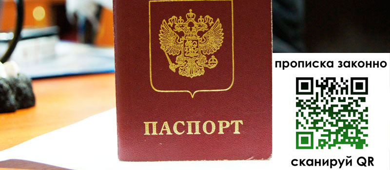 прописка в Каспийске